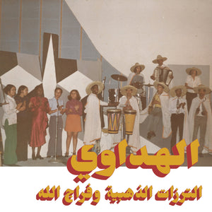 Habibi Funk 011 - "Al Hadaoui" by Attarazat Addahabia & Faradjallah LP (Vinyl) - August Shop